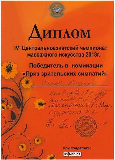 Сапов Андрей Владимирович Юмейхо-терапия