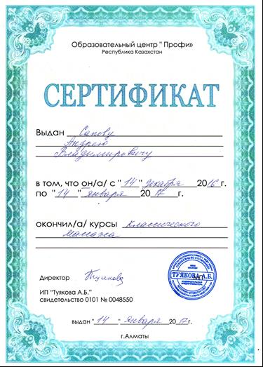 Сапов Андрей Владимирович Юмейхо-терапия