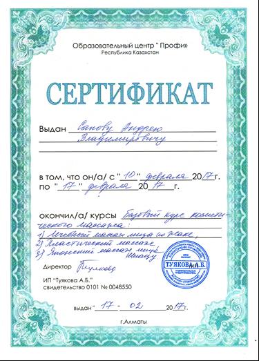 Сапов Андрей Владимирович Юмейхо-терапия