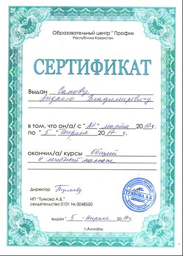 Сапов Андрей Владимирович Юмейхо-терапия