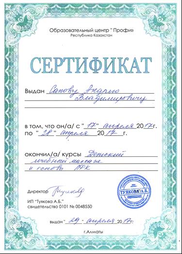 Сапов Андрей Владимирович Юмейхо-терапия