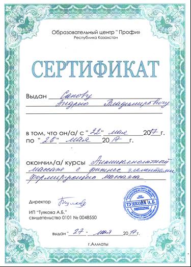 Сапов Андрей Владимирович Юмейхо-терапия