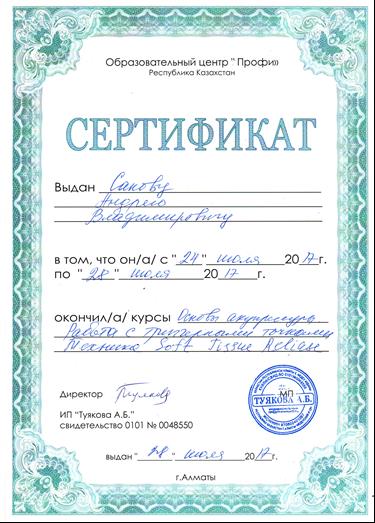 Сапов Андрей Владимирович Юмейхо-терапия